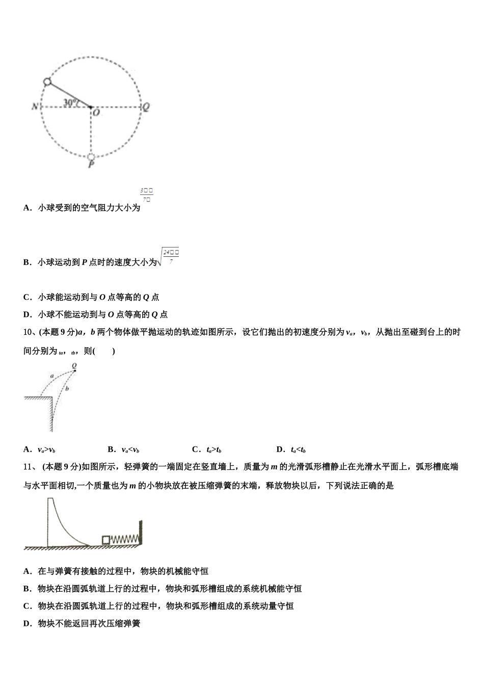2024-2025学年北京市西城区第五十六中学物理高一下期末统考试题含解析_第3页