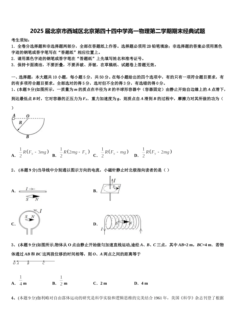 2025届北京市西城区北京第四十四中学高一物理第二学期期末经典试题含解析_第1页