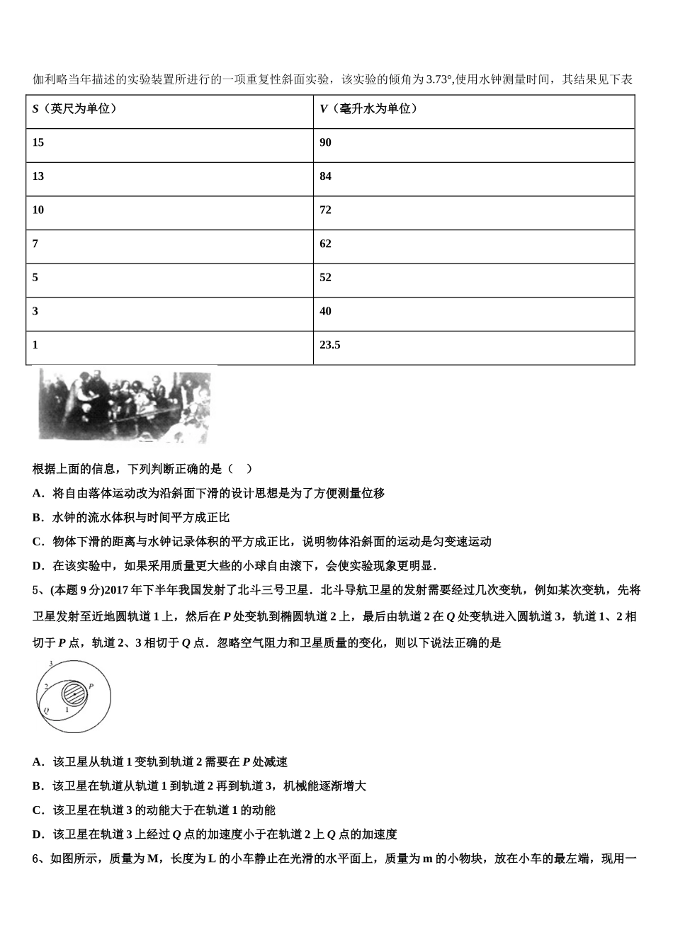 2025届北京市西城区北京第四十四中学高一物理第二学期期末经典试题含解析_第2页