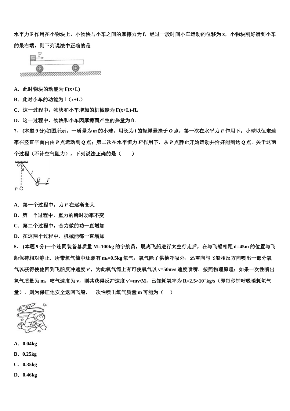 2025届北京市西城区北京第四十四中学高一物理第二学期期末经典试题含解析_第3页