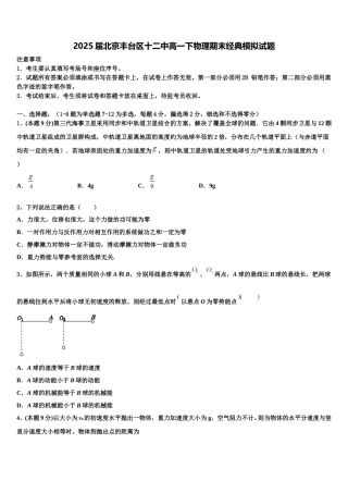 2025届北京丰台区十二中高一下物理期末经典模拟试题含解析