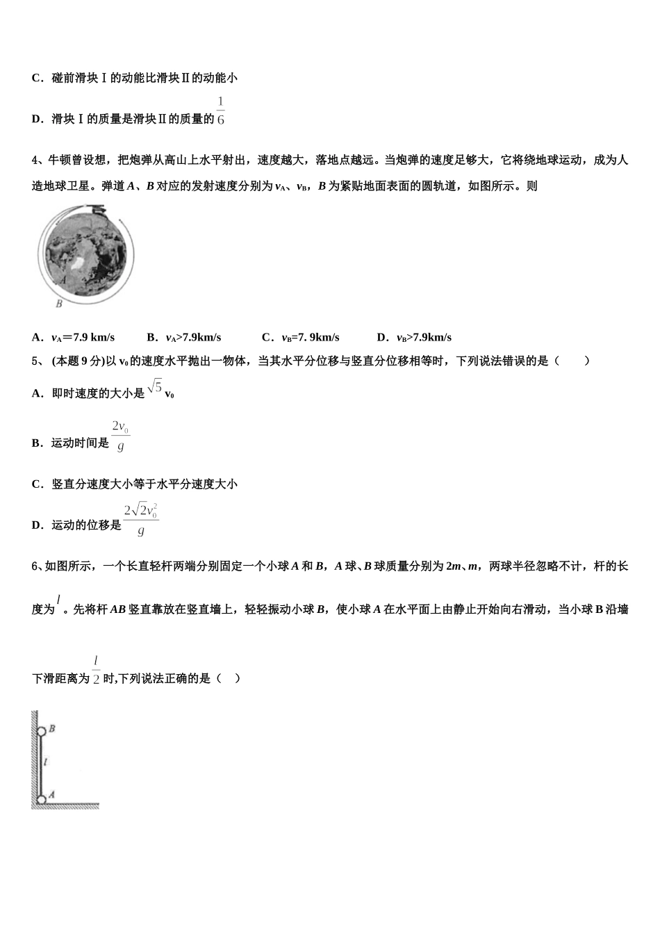 北京市昌平区临川育人学校2024-2025学年物理高一第二学期期末综合测试模拟试题含解析_第2页