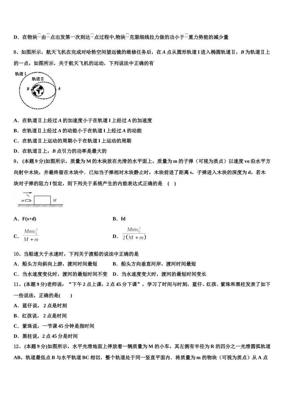 北京一零一中2025届物理高一下期末质量跟踪监视试题含解析_第3页