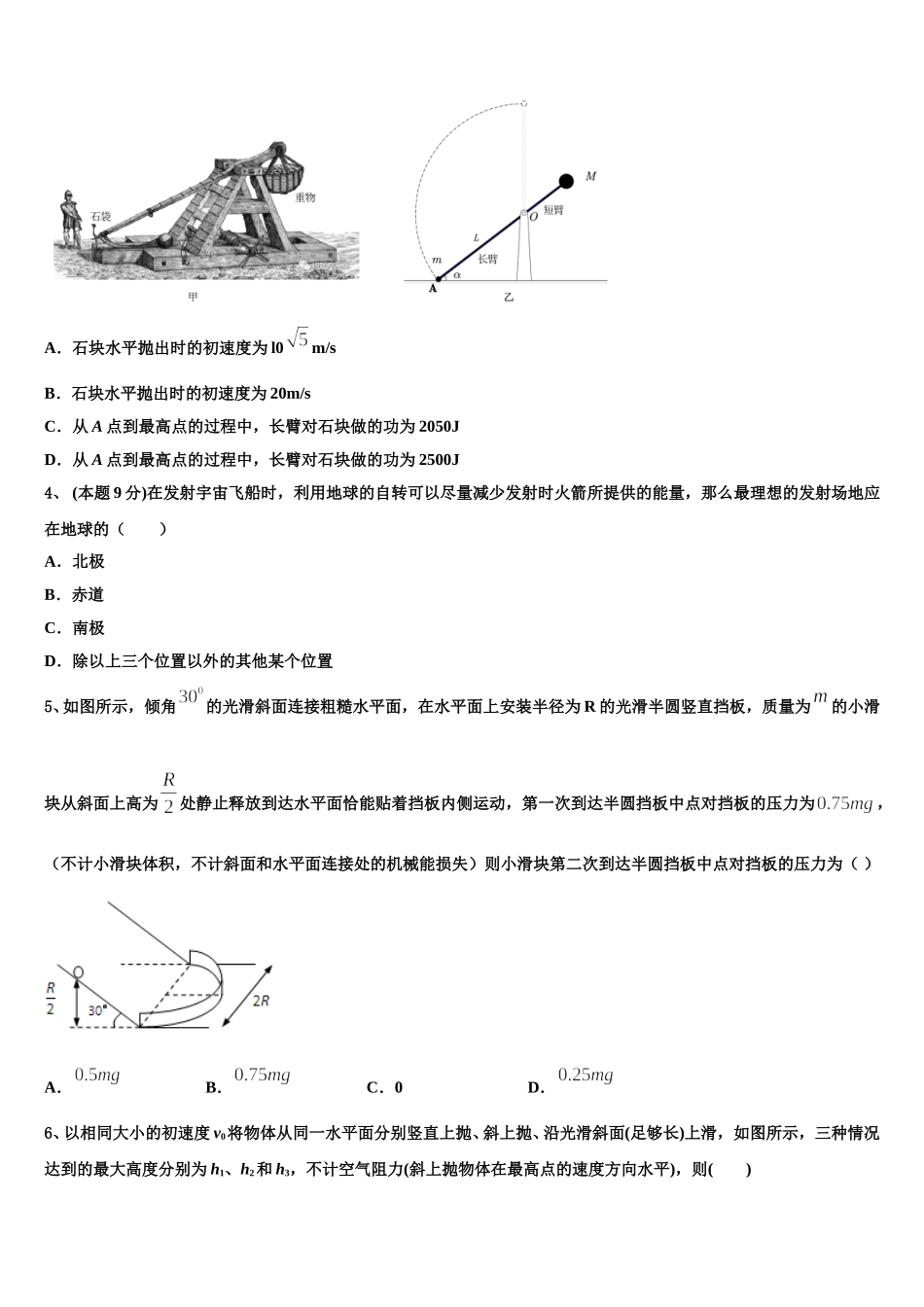 2025届北京市海淀区知春里中学高一下物理期末调研模拟试题含解析_第2页
