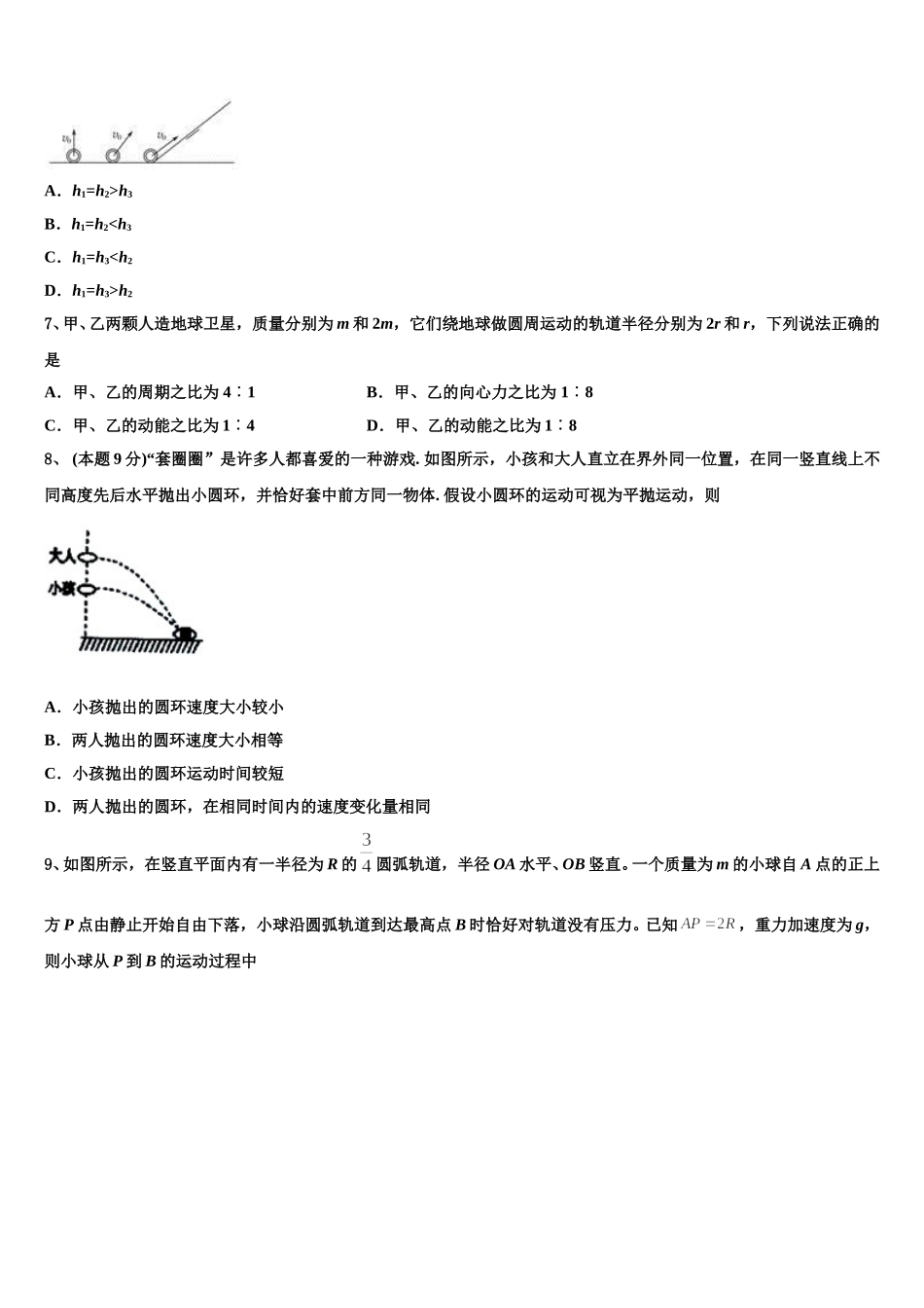 2025届北京市海淀区知春里中学高一下物理期末调研模拟试题含解析_第3页