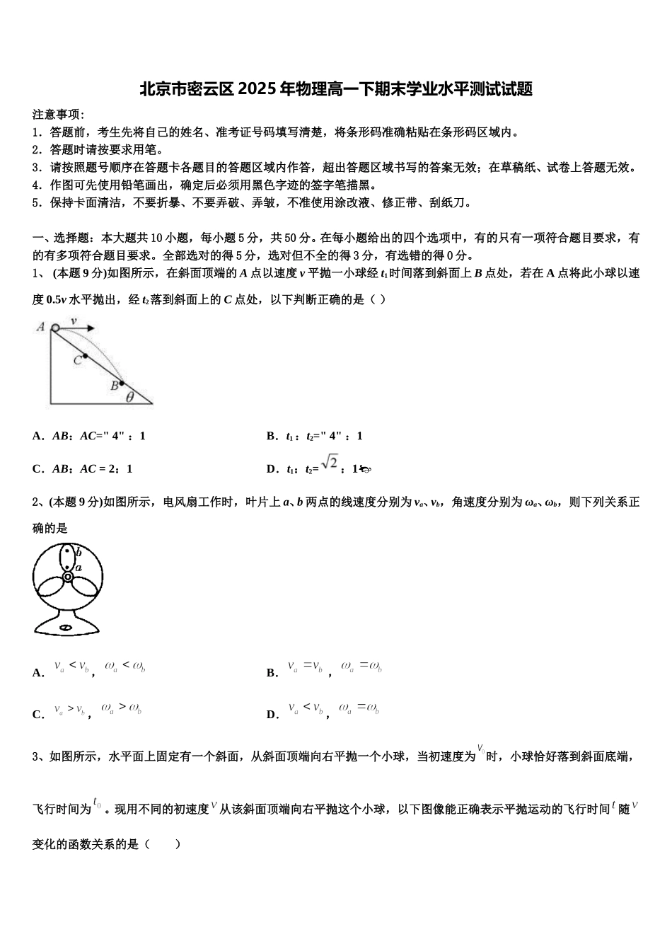 北京市密云区2025年物理高一下期末学业水平测试试题含解析_第1页