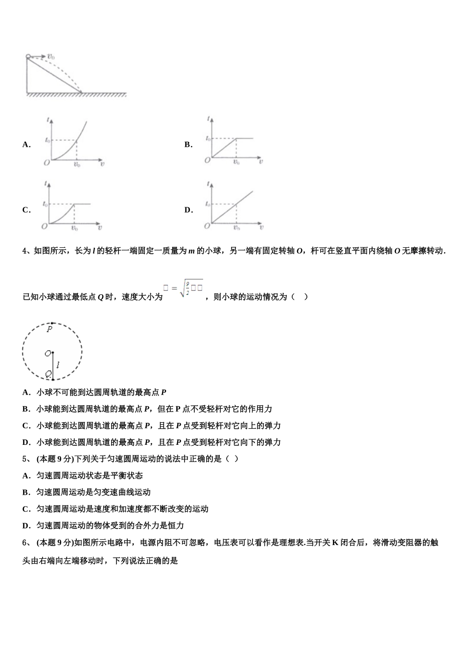 北京市密云区2025年物理高一下期末学业水平测试试题含解析_第2页