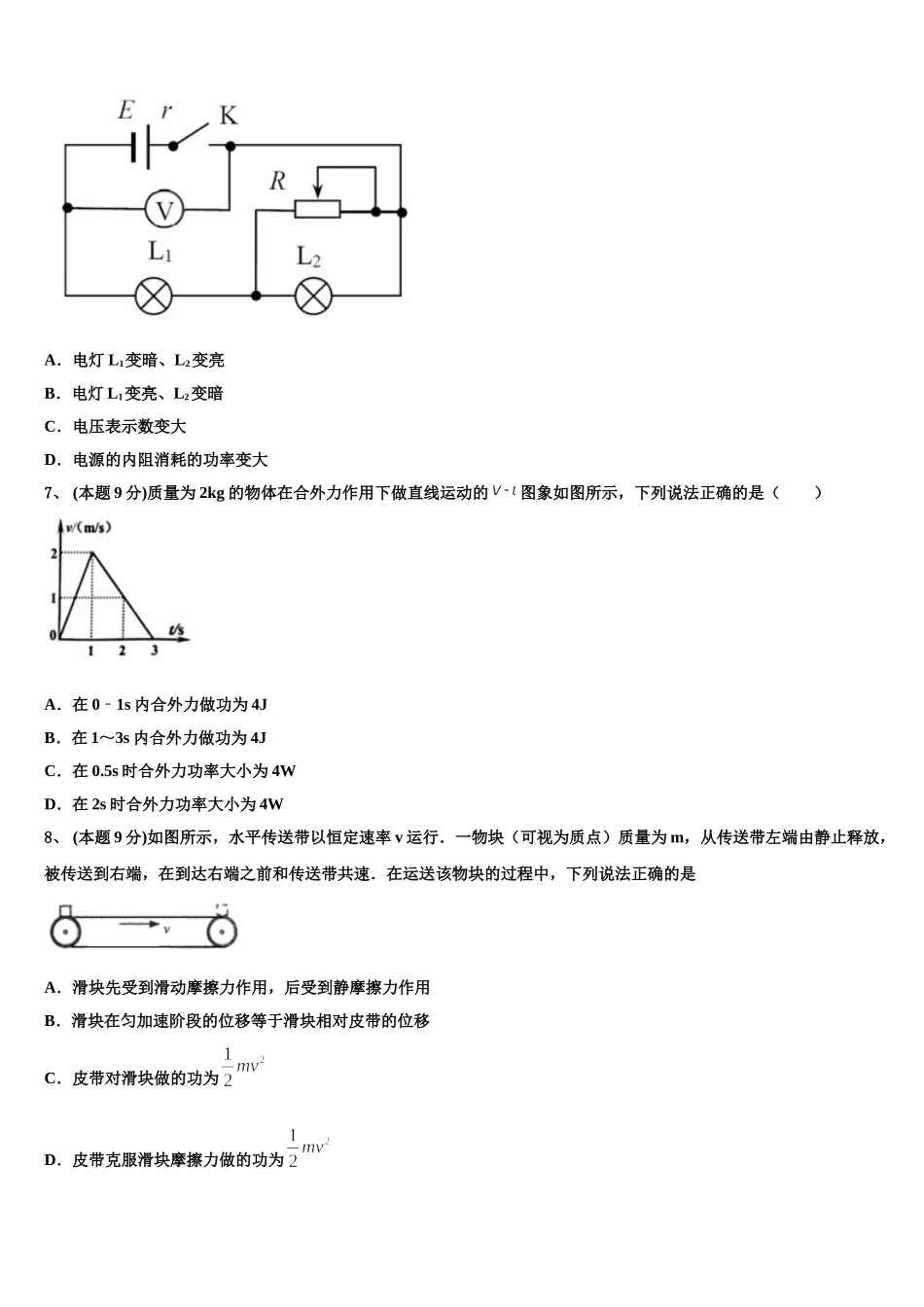 北京市密云区2025年物理高一下期末学业水平测试试题含解析_第3页