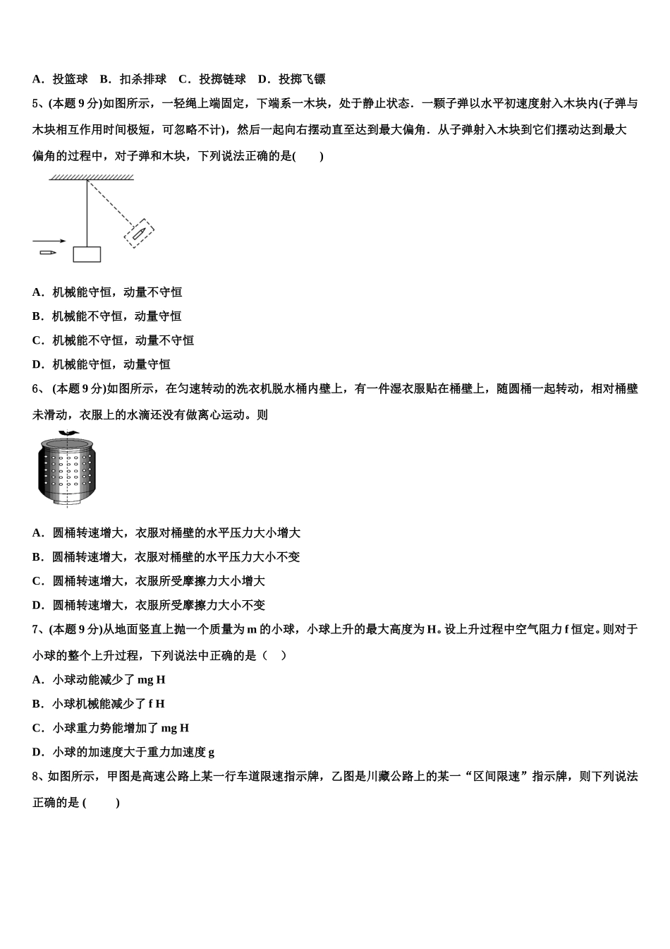 2025年北京市一六一中学高一下物理期末统考模拟试题含解析_第2页
