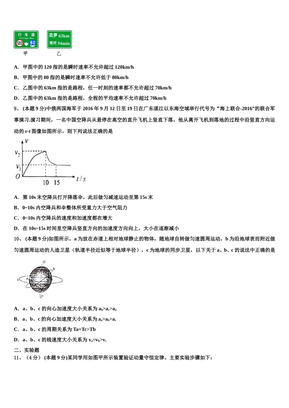 2025年北京市一六一中学高一下物理期末统考模拟试题含解析_第3页