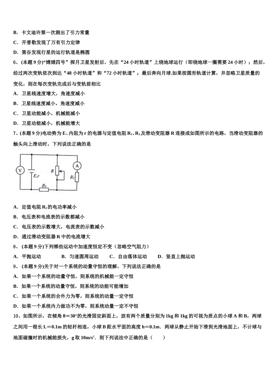 北京海淀北理工附中2024-2025学年高一物理第二学期期末达标检测模拟试题含解析_第2页