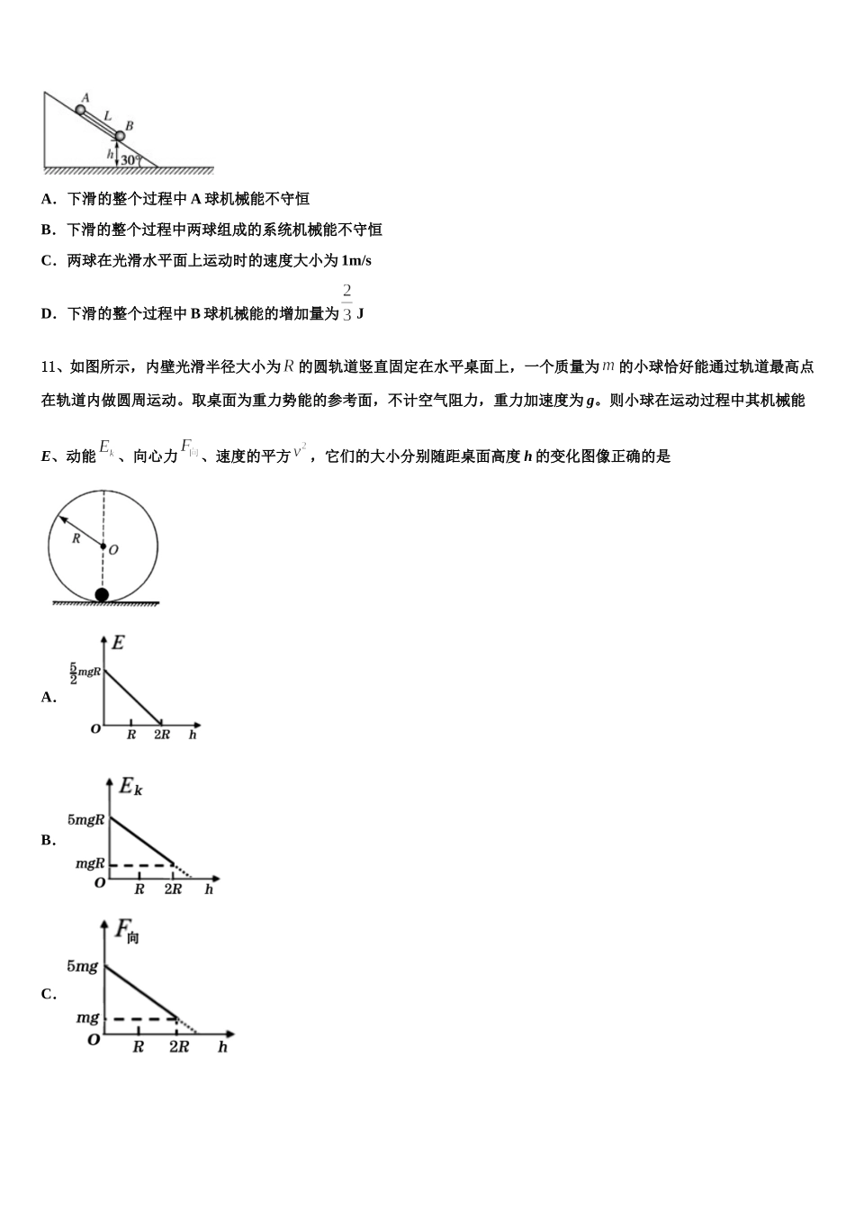 北京海淀北理工附中2024-2025学年高一物理第二学期期末达标检测模拟试题含解析_第3页