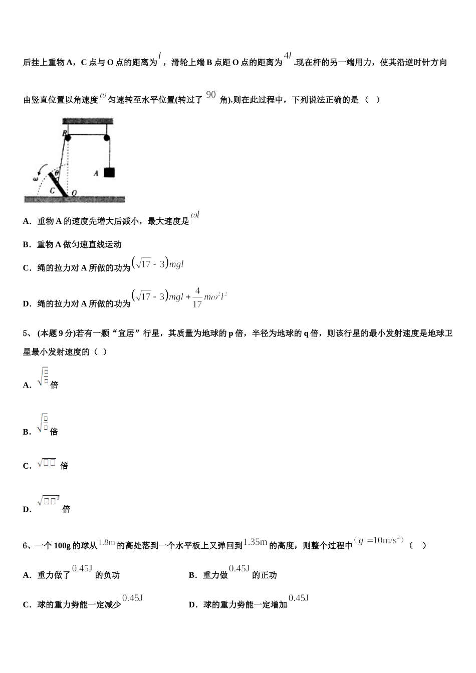 统编版（2025届物理高一下期末联考模拟试题含解析_第2页