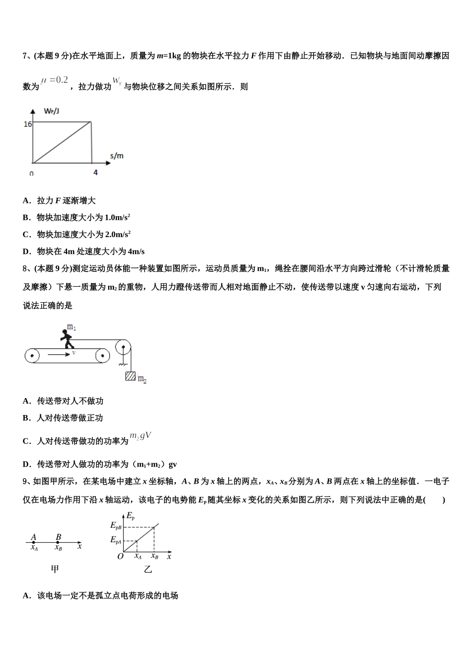 统编版（2025届物理高一下期末联考模拟试题含解析_第3页