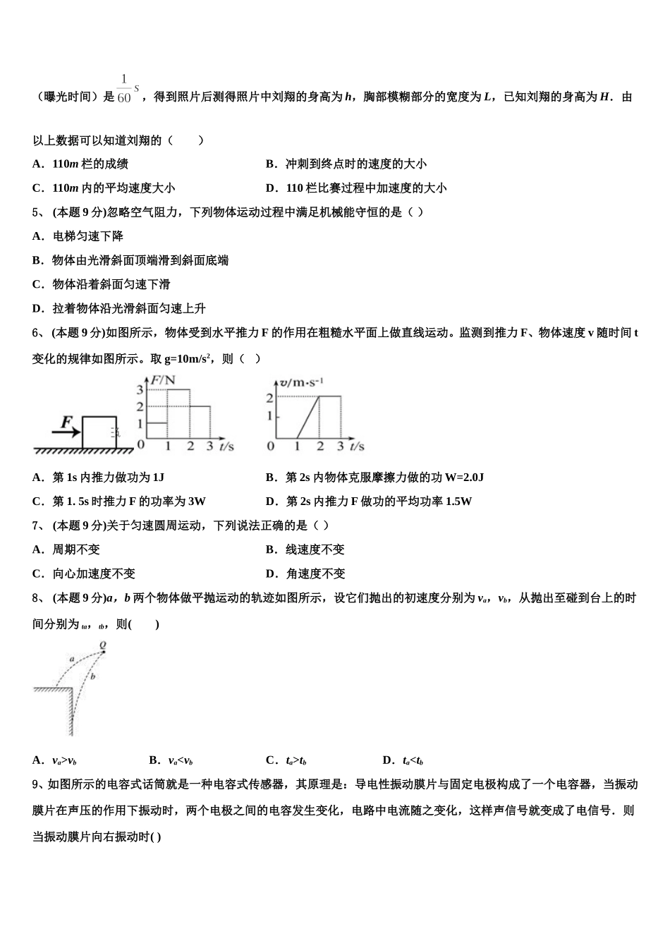北京市平谷区2025年物理高一第二学期期末联考模拟试题含解析_第2页