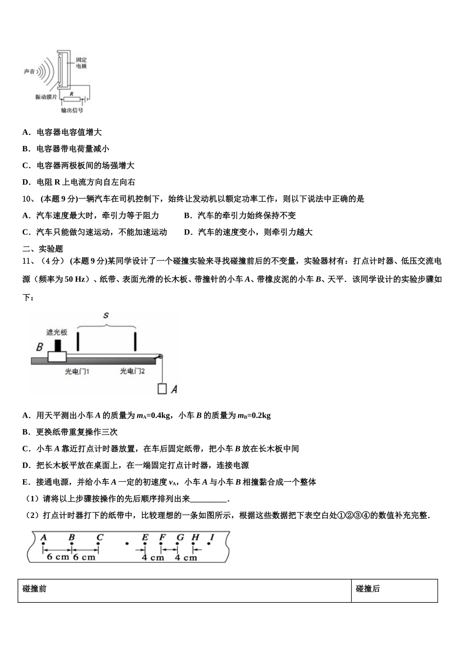 北京市平谷区2025年物理高一第二学期期末联考模拟试题含解析_第3页
