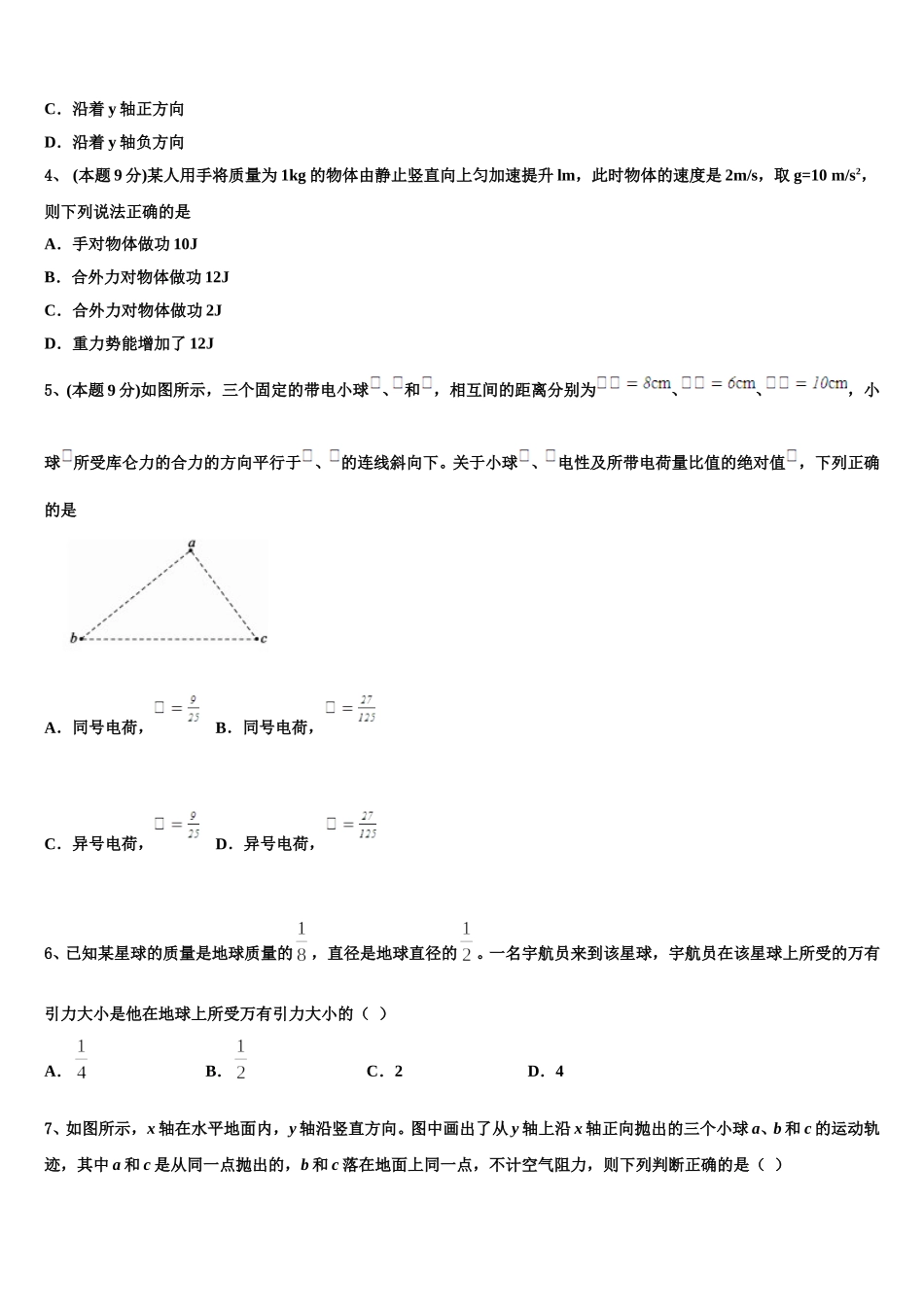 2025年北京市西城区第三十九中学高一物理第二学期期末考试模拟试题含解析_第2页