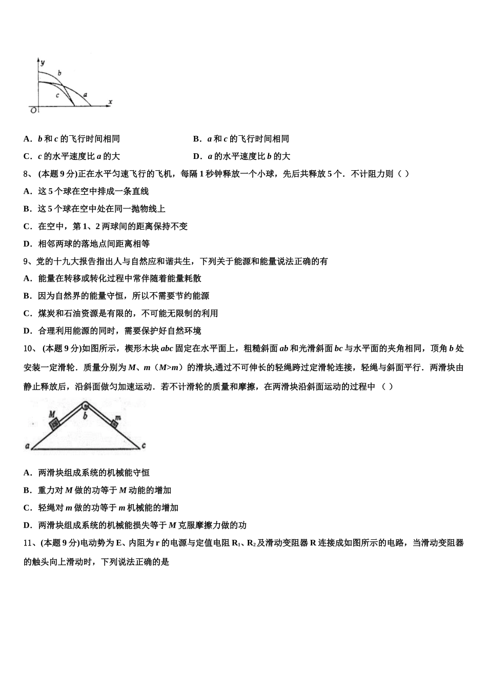 2025年北京市西城区第三十九中学高一物理第二学期期末考试模拟试题含解析_第3页