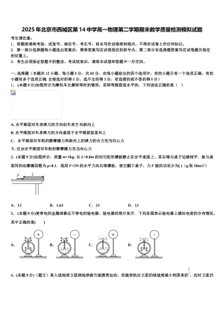 2025年北京市西城区第14中学高一物理第二学期期末教学质量检测模拟试题含解析