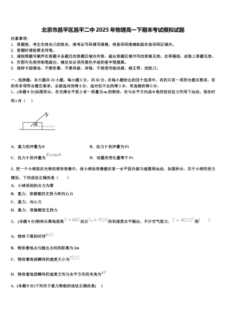 北京市昌平区昌平二中2025年物理高一下期末考试模拟试题含解析