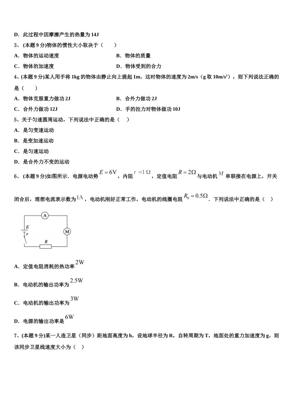 2025届北京市清华大学附属中学朝阳学校物理高一下期末检测试题含解析_第2页