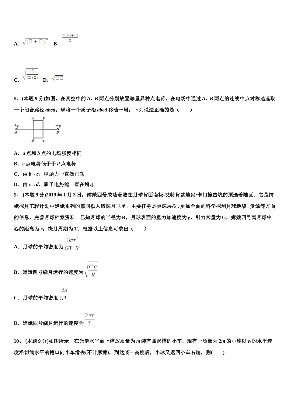 2025届北京市清华大学附属中学朝阳学校物理高一下期末检测试题含解析_第3页