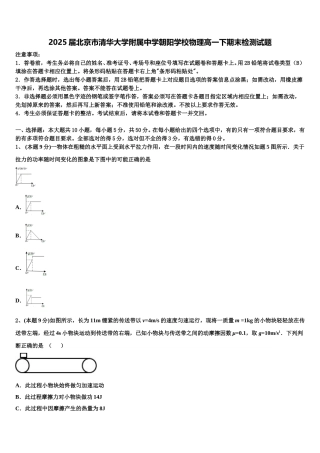 2025届北京市清华大学附属中学朝阳学校物理高一下期末检测试题含解析