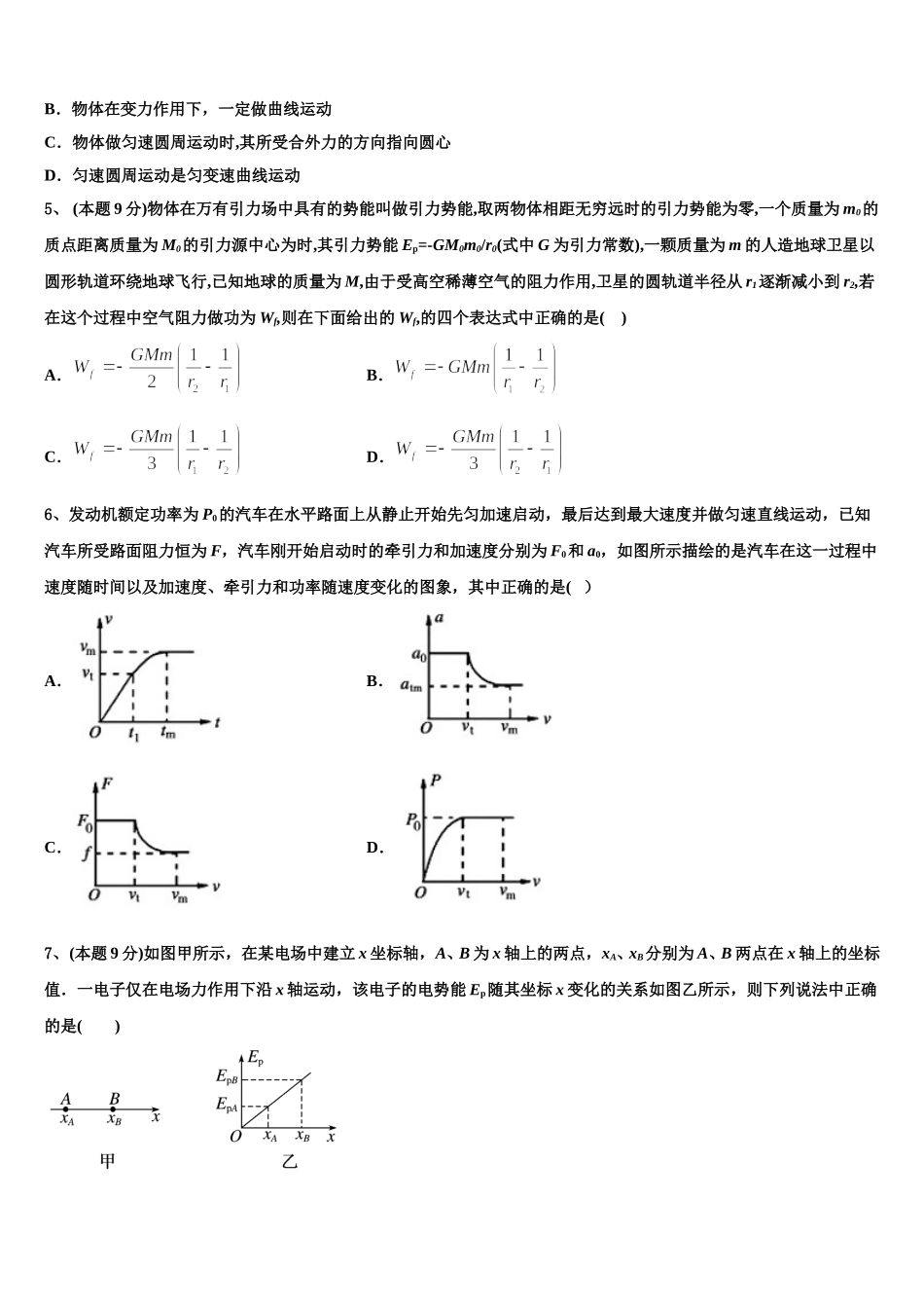 2025年北京市东城区物理高一下期末调研试题含解析_第2页