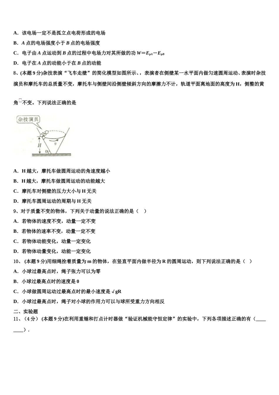 2025年北京市东城区物理高一下期末调研试题含解析_第3页