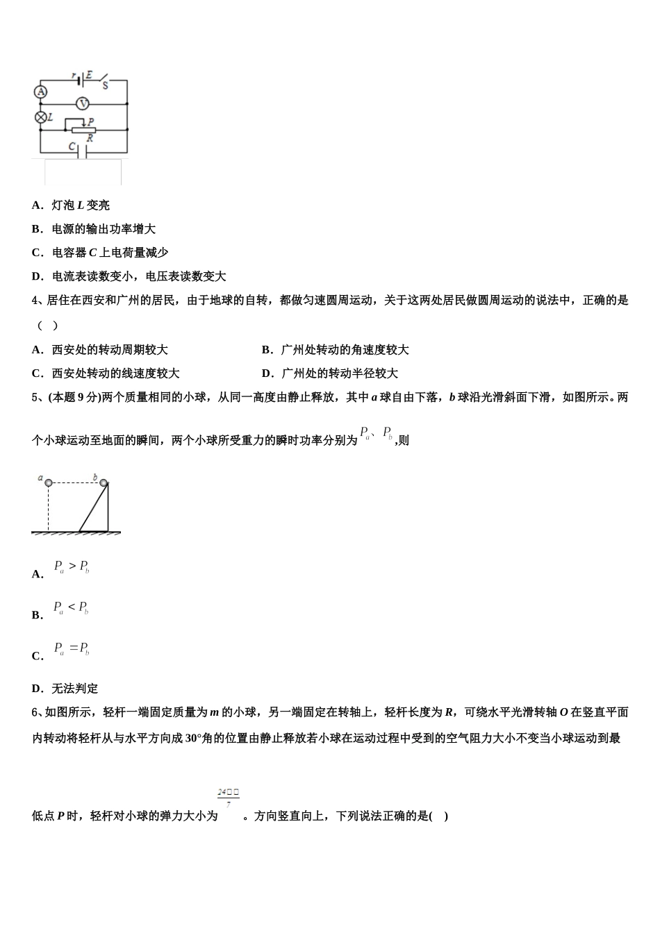 2025年北京市西城区徐悲鸿中学高一物理第二学期期末复习检测模拟试题含解析_第2页