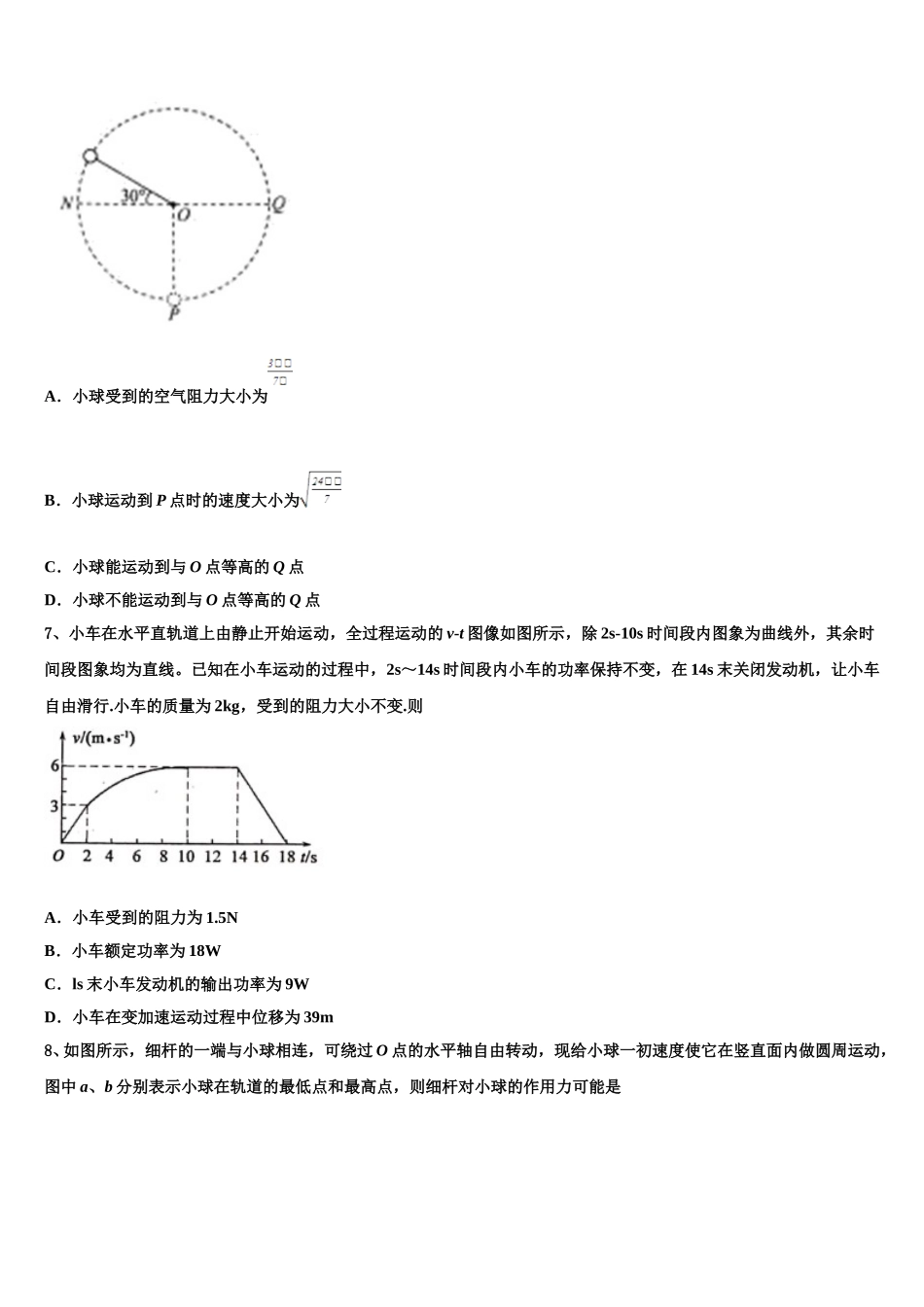 2025年北京市西城区徐悲鸿中学高一物理第二学期期末复习检测模拟试题含解析_第3页