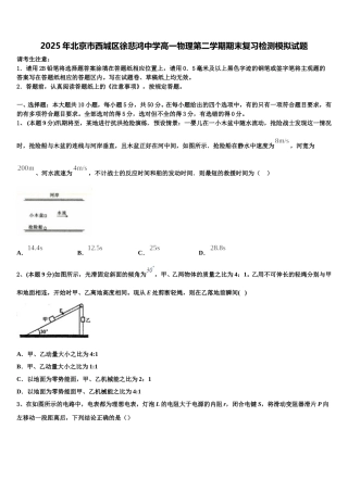 2025年北京市西城区徐悲鸿中学高一物理第二学期期末复习检测模拟试题含解析