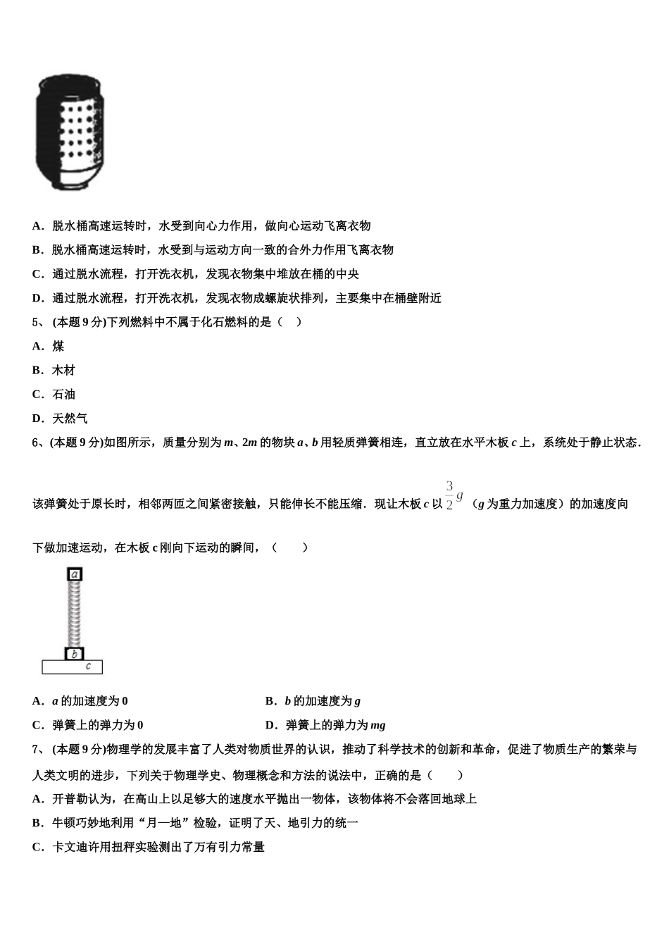 2024-2025学年北京市西城区外国语学校物理高一下期末综合测试试题含解析_第2页