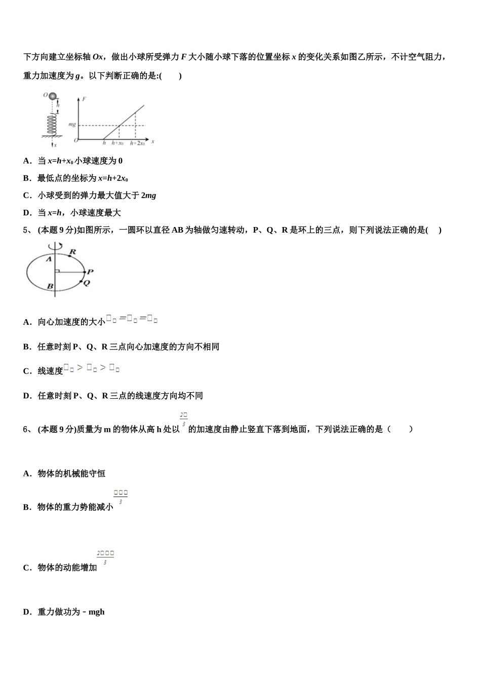2025年北京西城8中物理高一下期末经典试题含解析_第2页