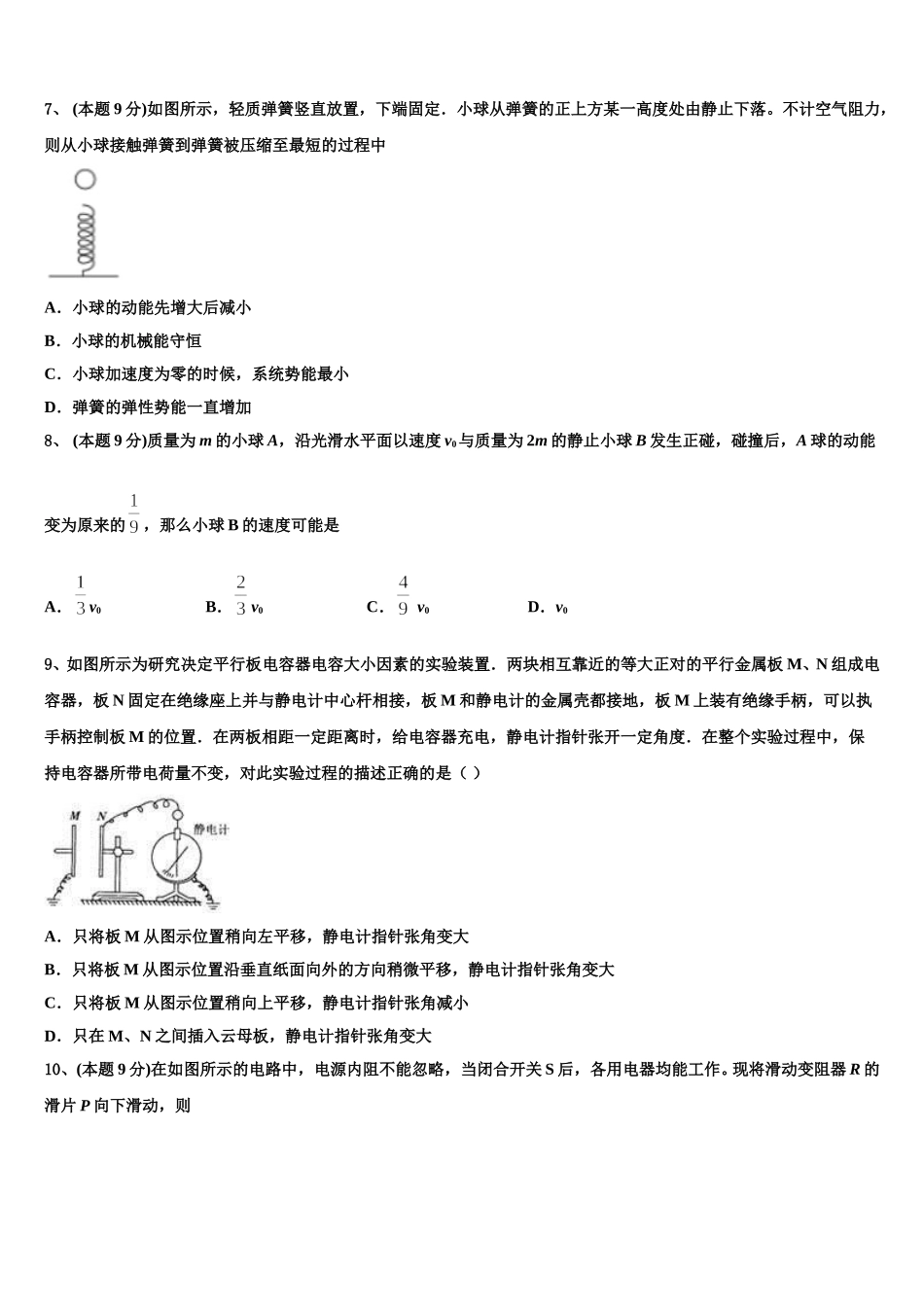 2025年北京西城8中物理高一下期末经典试题含解析_第3页