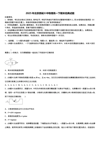 2025年北京西城8中物理高一下期末经典试题含解析