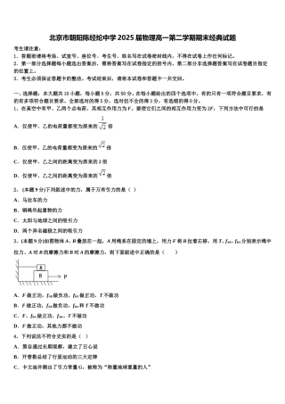 北京市朝阳陈经纶中学2025届物理高一第二学期期末经典试题含解析