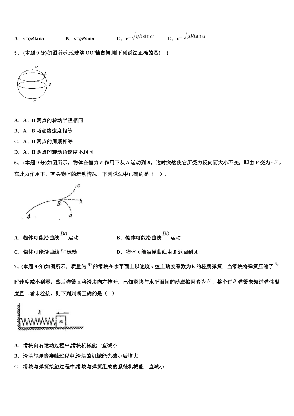 2025年北京市知春里中学高一物理第二学期期末教学质量检测试题含解析_第2页