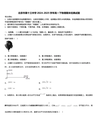 北京市第十三中学2024-2025学年高一下物理期末经典试题含解析