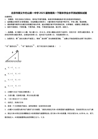 北京市顺义牛栏山第一中学2025届物理高一下期末学业水平测试模拟试题含解析