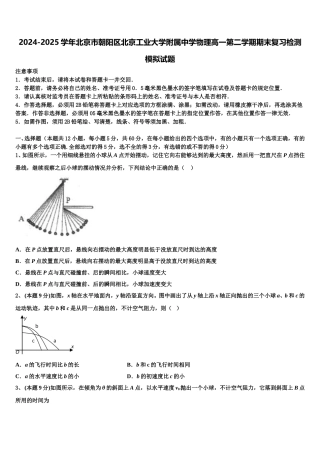 2024-2025学年北京市朝阳区北京工业大学附属中学物理高一第二学期期末复习检测模拟试题含解析