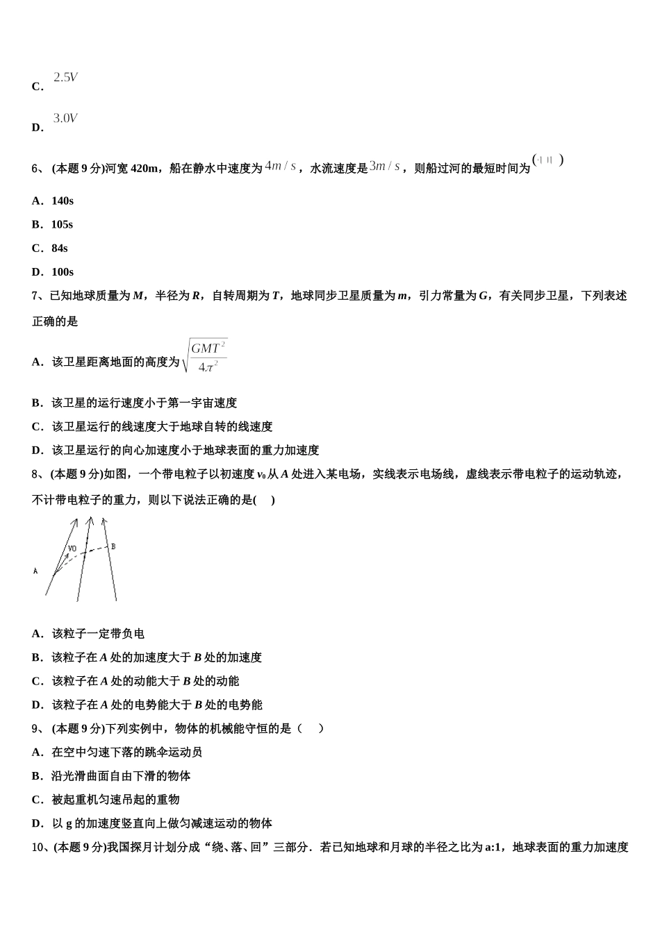 北京市丰台区重点中学2025届高一物理第二学期期末质量检测模拟试题含解析_第2页