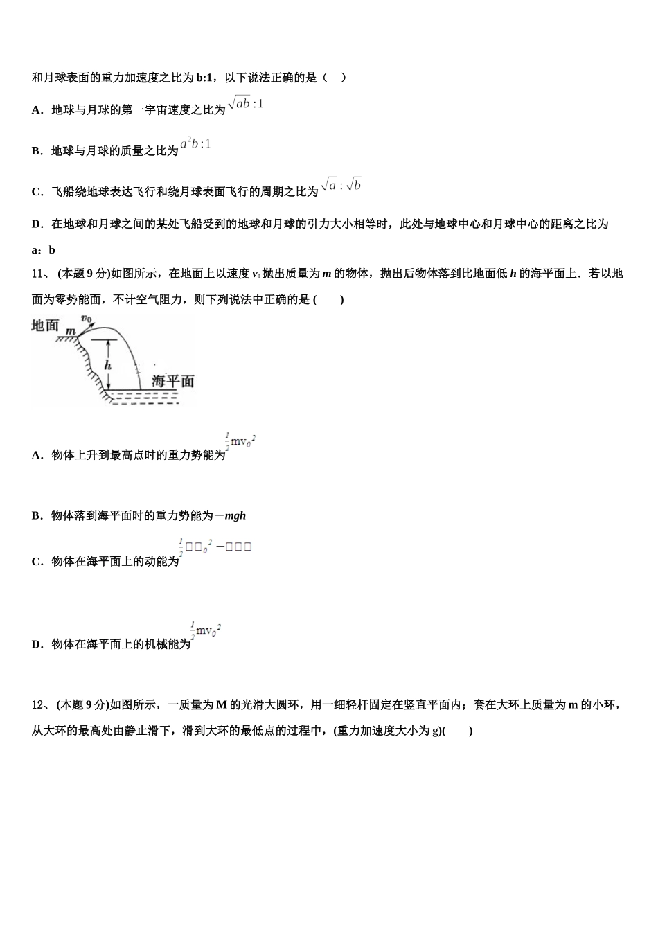 北京市丰台区重点中学2025届高一物理第二学期期末质量检测模拟试题含解析_第3页