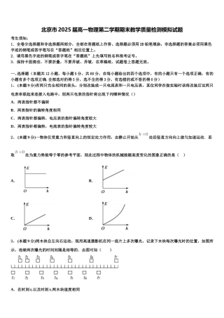 北京市2025届高一物理第二学期期末教学质量检测模拟试题含解析