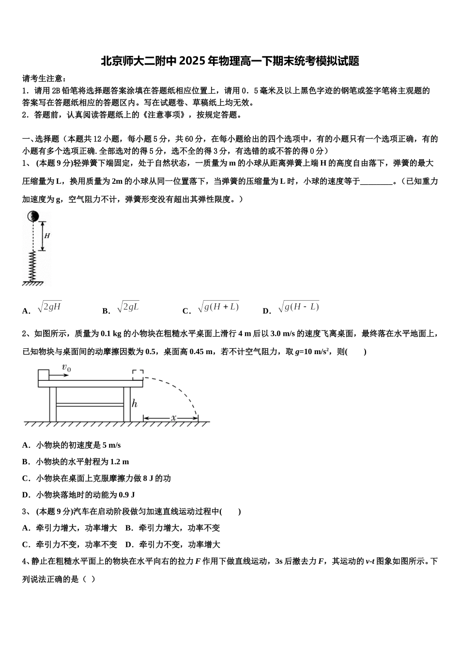 北京师大二附中2025年物理高一下期末统考模拟试题含解析_第1页