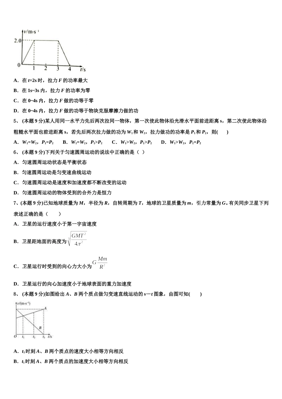 北京师大二附中2025年物理高一下期末统考模拟试题含解析_第2页