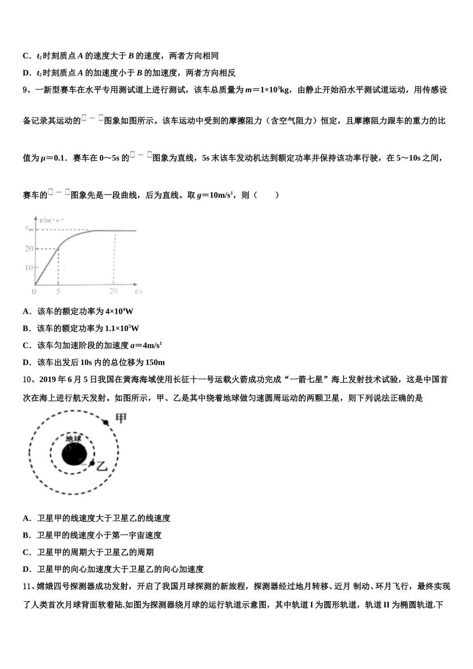北京师大二附中2025年物理高一下期末统考模拟试题含解析_第3页