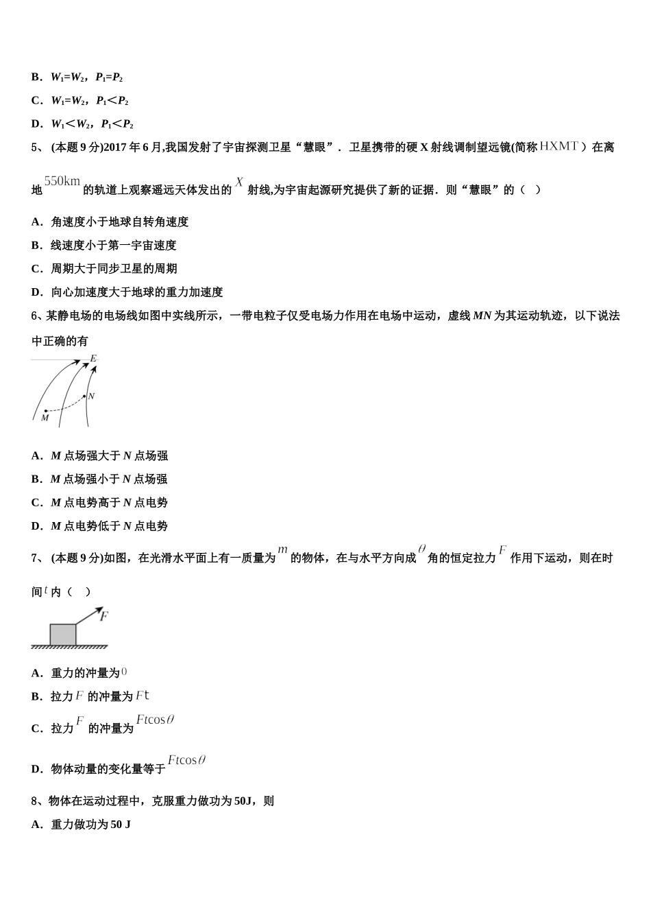 2025届北京丰台十二中高一下物理期末联考模拟试题含解析_第2页