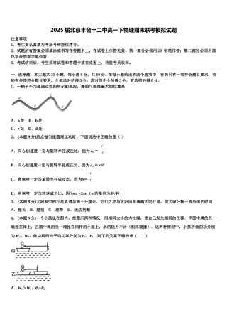 2025届北京丰台十二中高一下物理期末联考模拟试题含解析