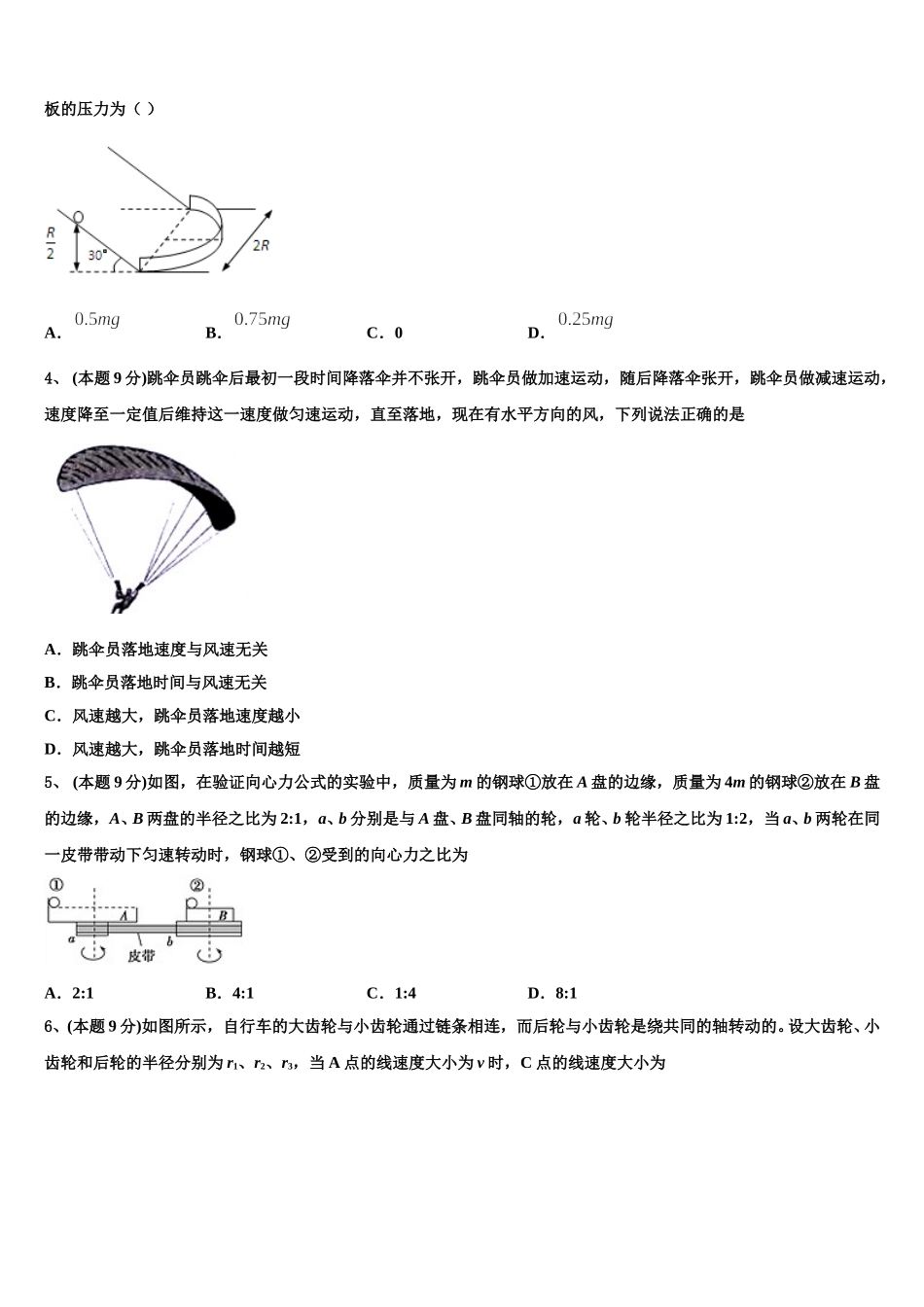 北京市房山区房山中学2025年物理高一下期末达标检测模拟试题含解析_第2页